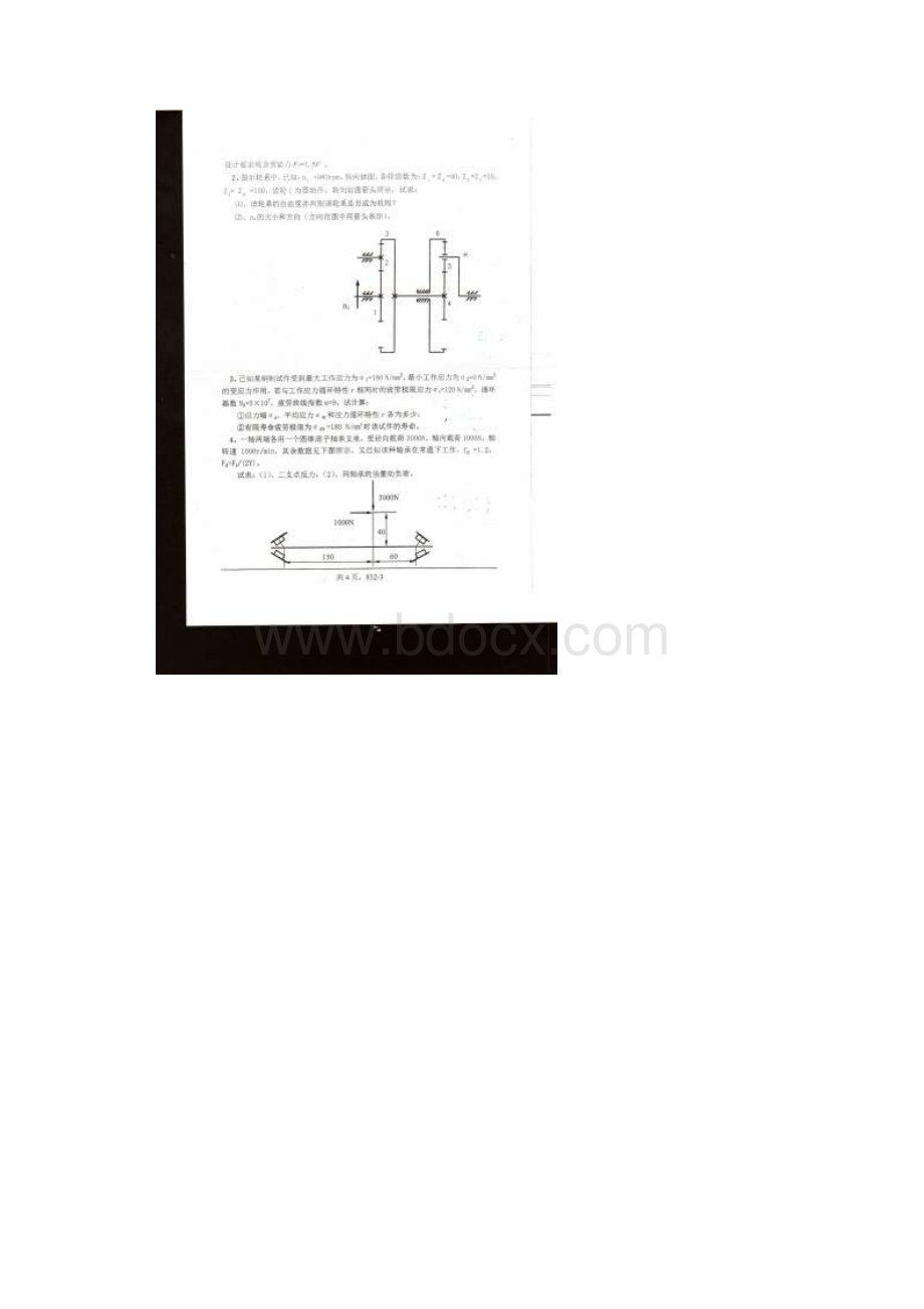 国防科技大学机械设计考研初试真题.docx_第3页