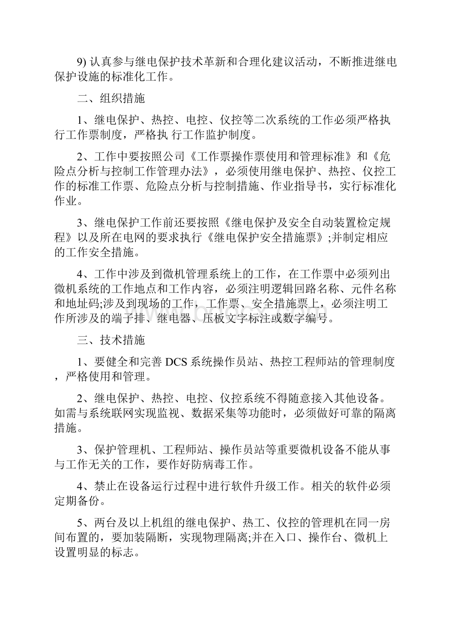 继电保护防三误措施分析知识讲解.docx_第3页