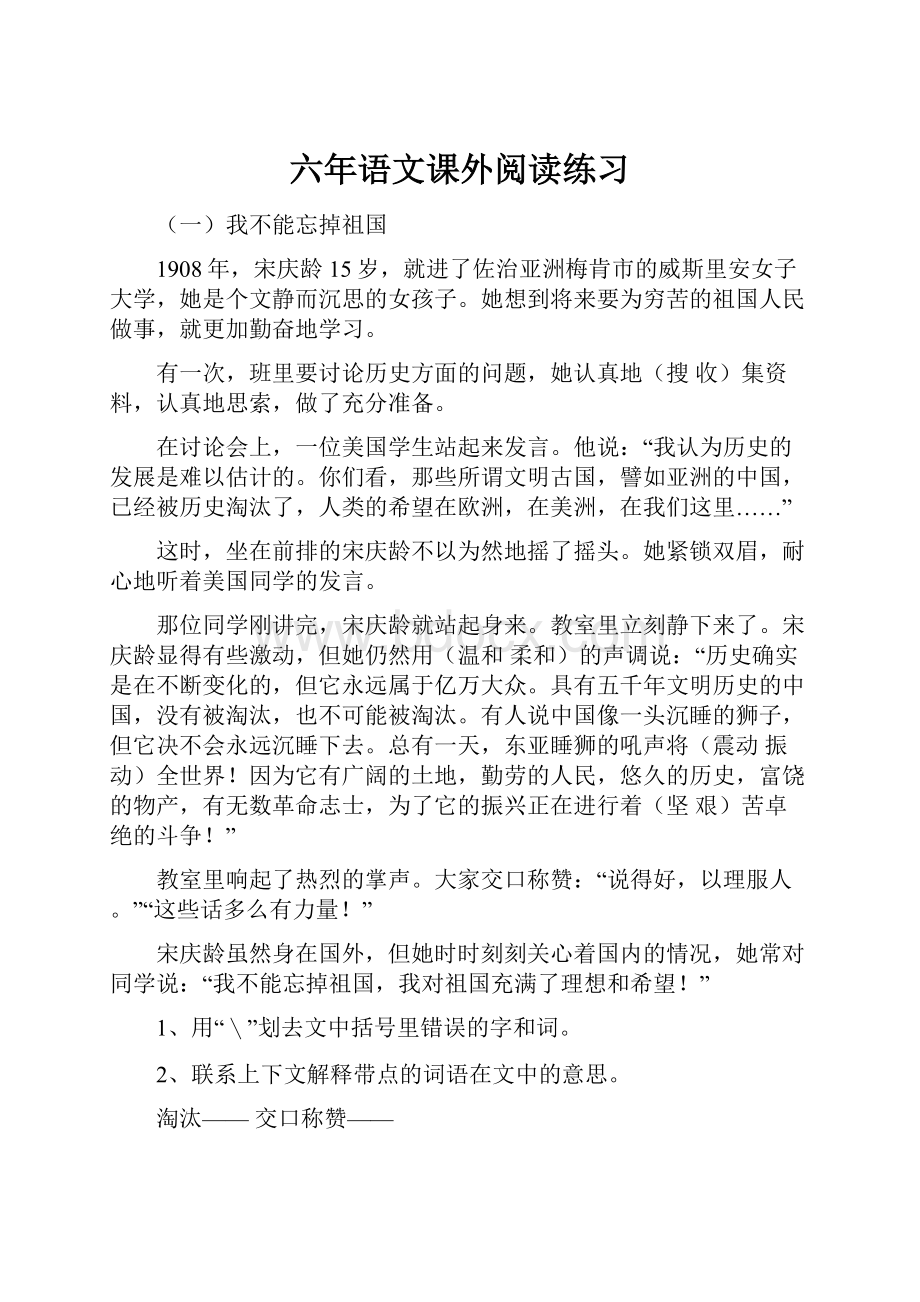 六年语文课外阅读练习.docx_第1页