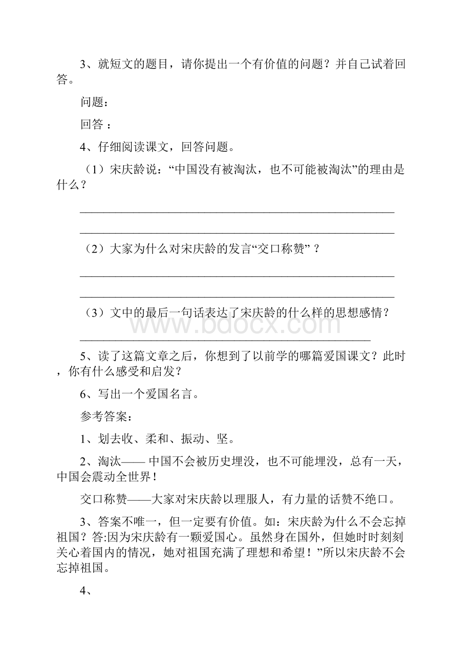 六年语文课外阅读练习.docx_第2页