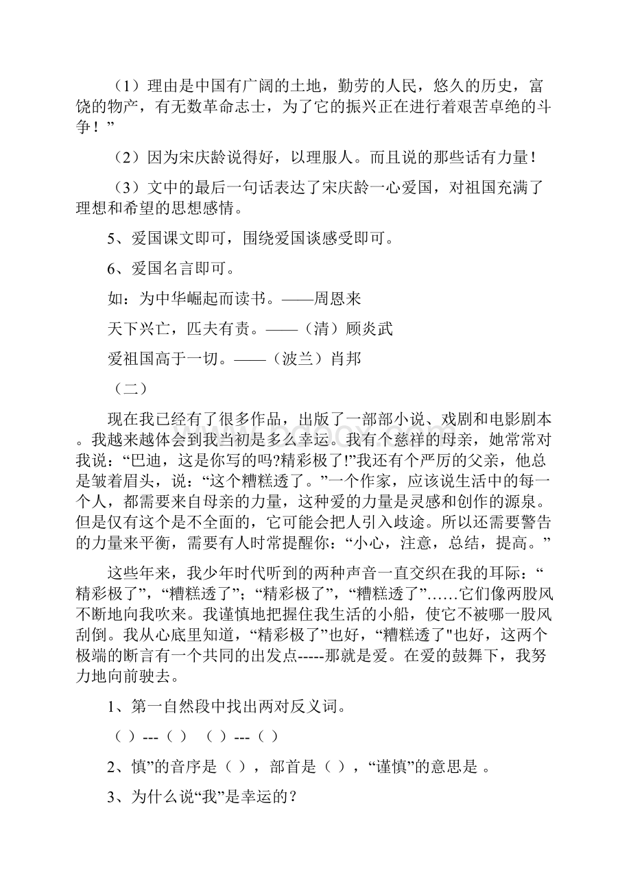 六年语文课外阅读练习.docx_第3页