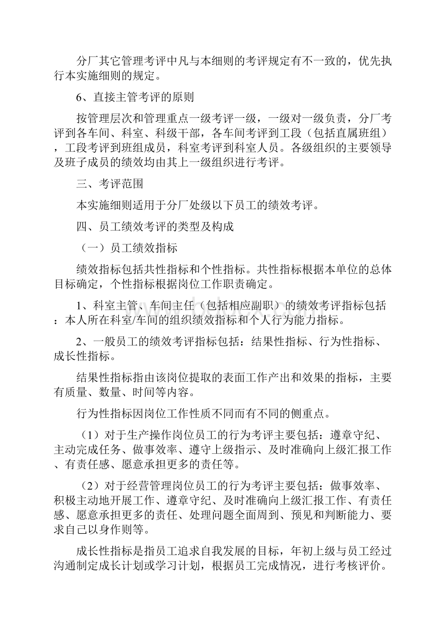 附2号文员工绩效考核实施细则1Word格式文档下载.docx_第2页