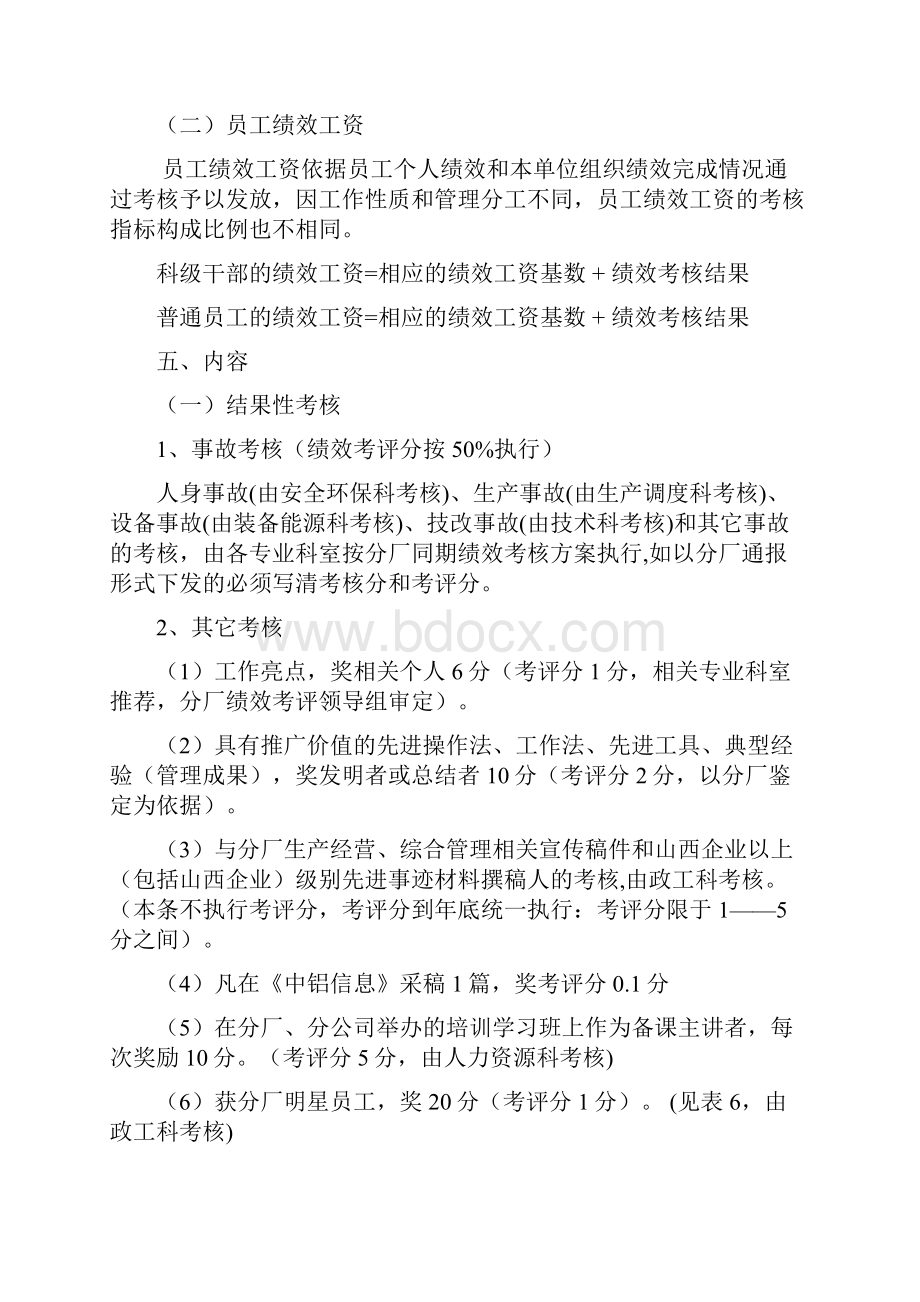 附2号文员工绩效考核实施细则1Word格式文档下载.docx_第3页