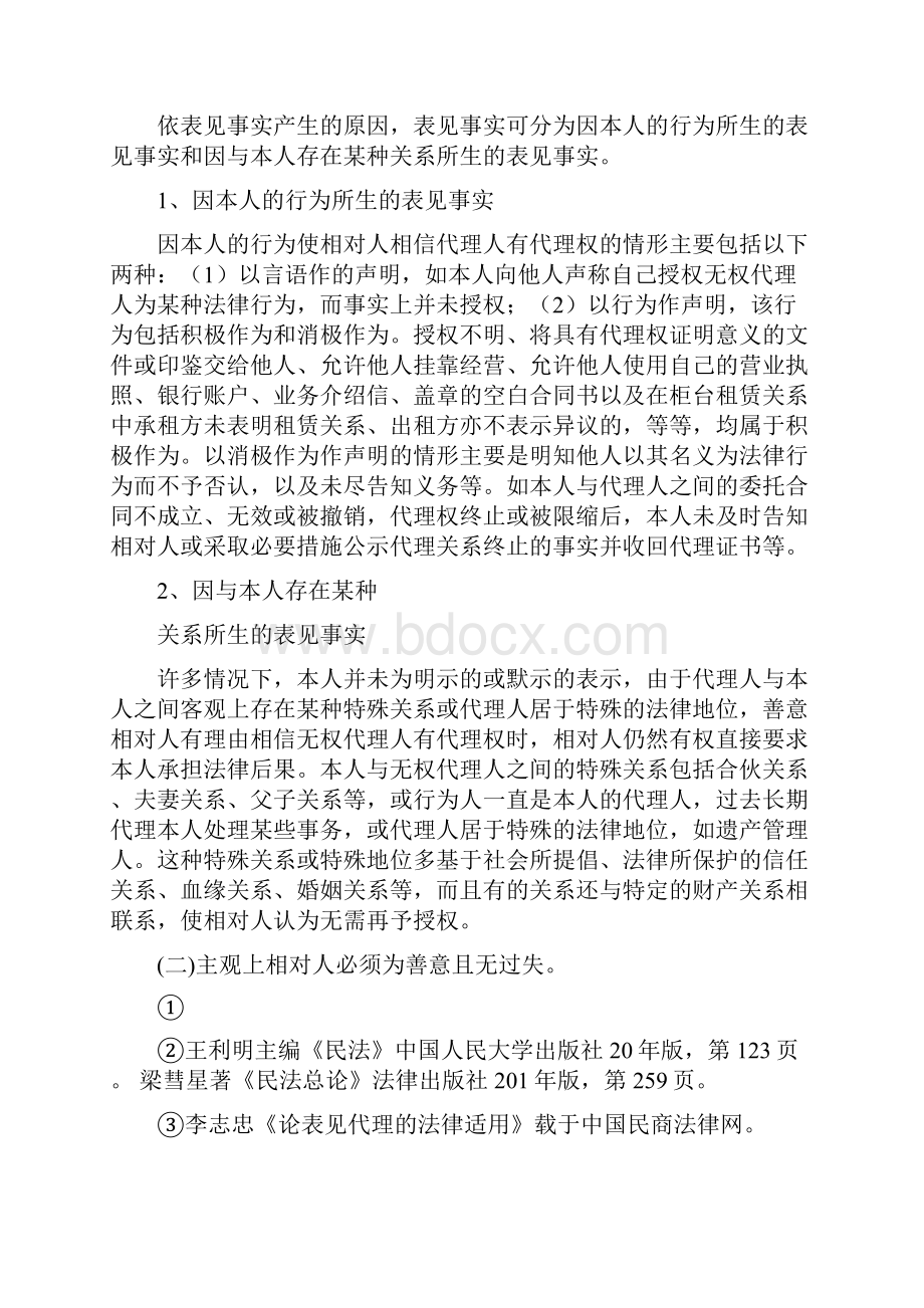 表见代理案例Word文档下载推荐.docx_第2页