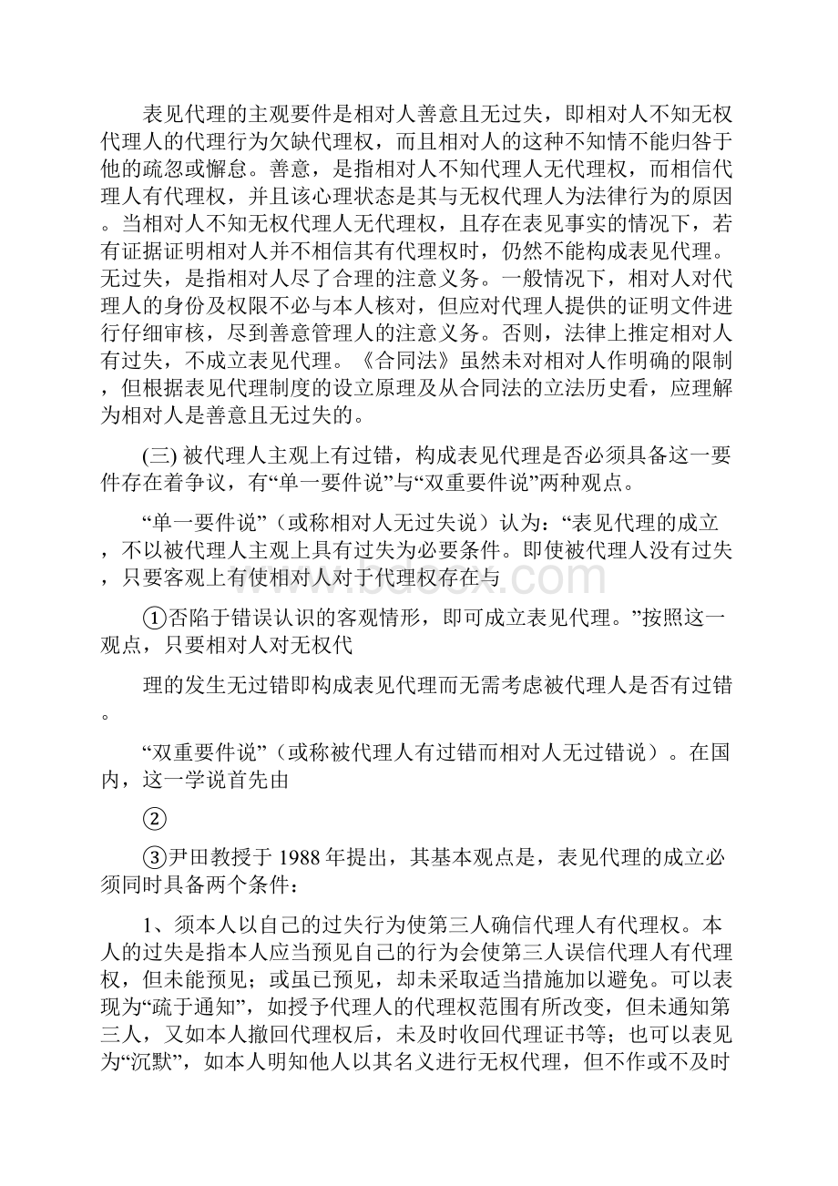 表见代理案例Word文档下载推荐.docx_第3页