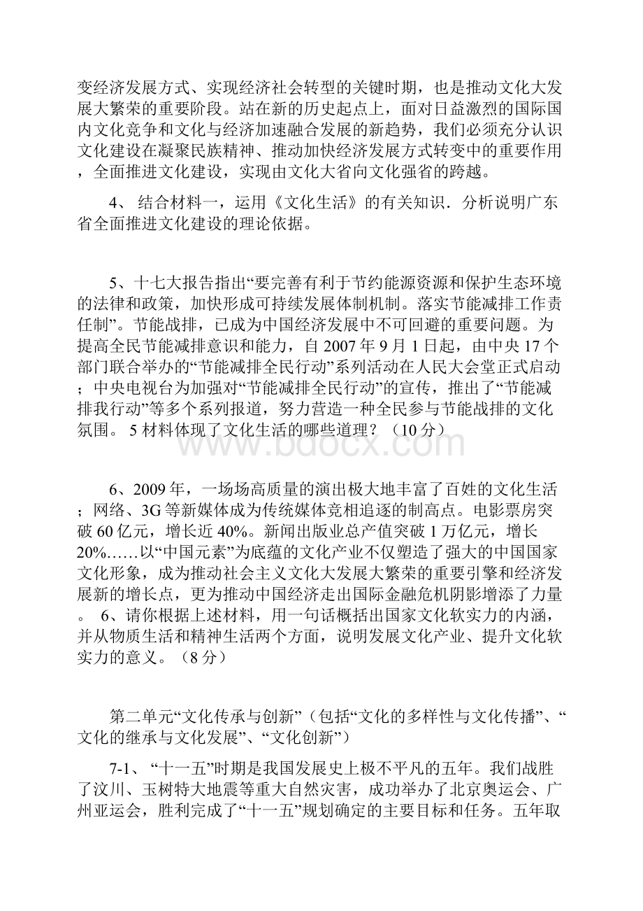 高二政治文科《文化生活》主观题复习资料汇.docx_第2页