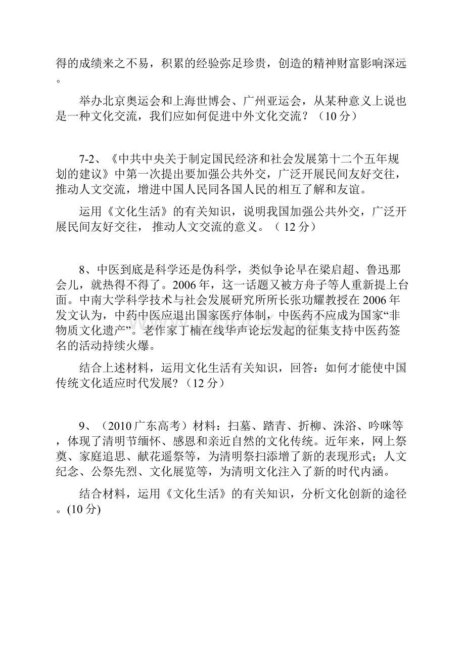 高二政治文科《文化生活》主观题复习资料汇.docx_第3页