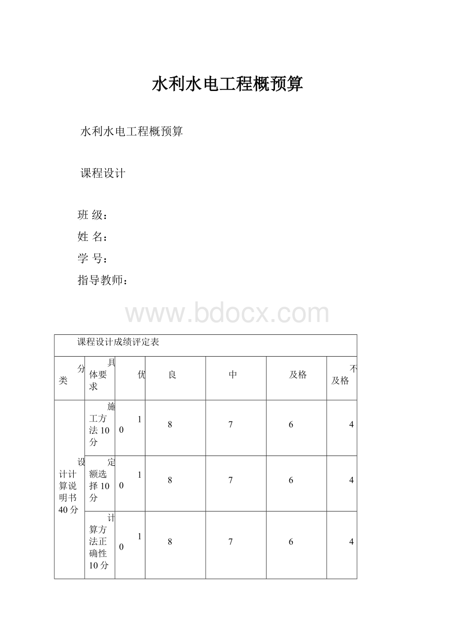 水利水电工程概预算.docx