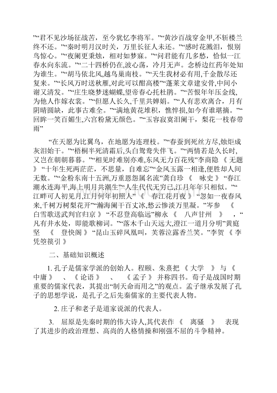 四川专升本语文考试资料.docx_第2页