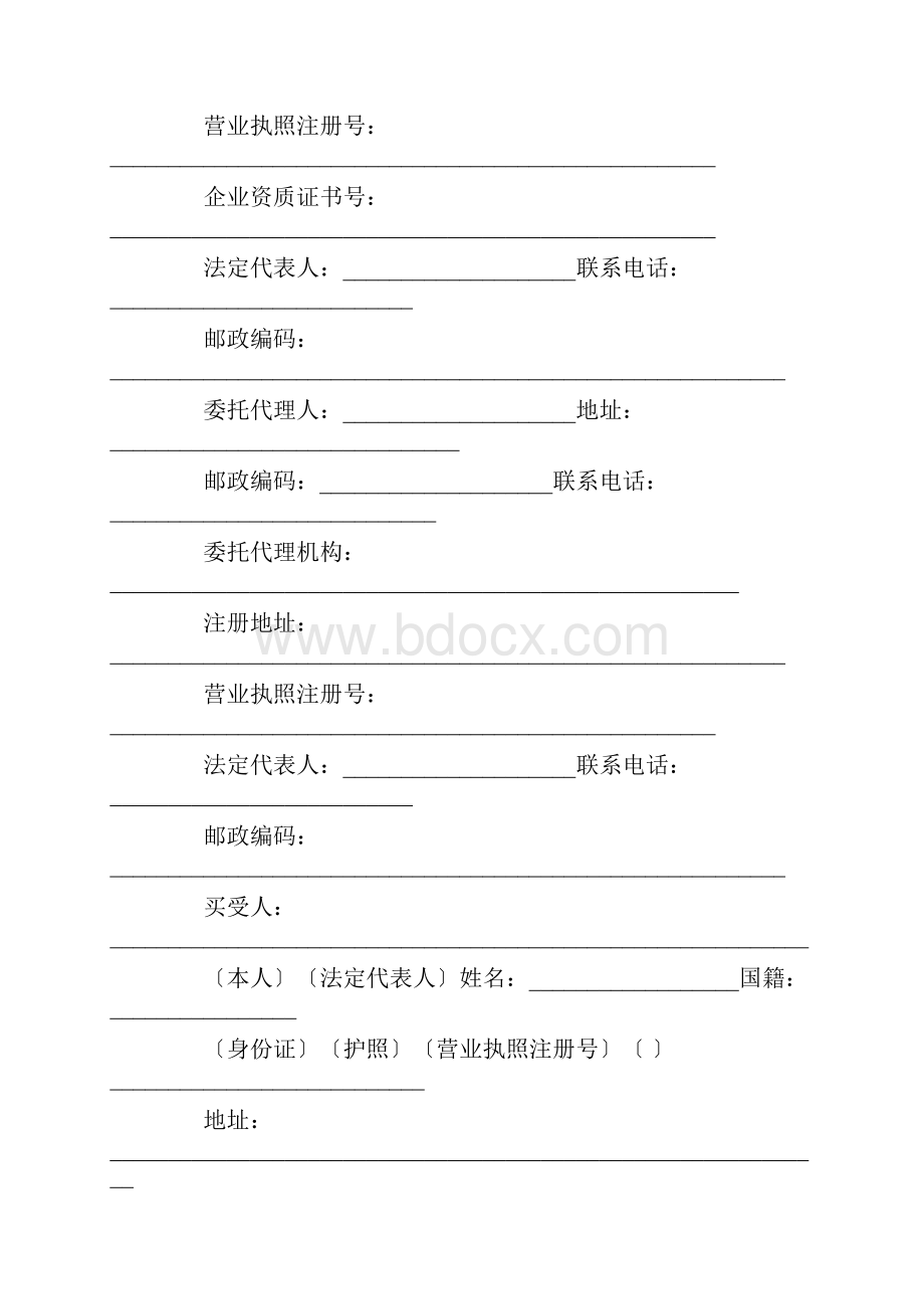 正规购房合同格式文档格式.docx_第2页