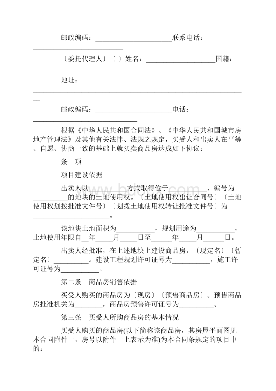 正规购房合同格式.docx_第3页