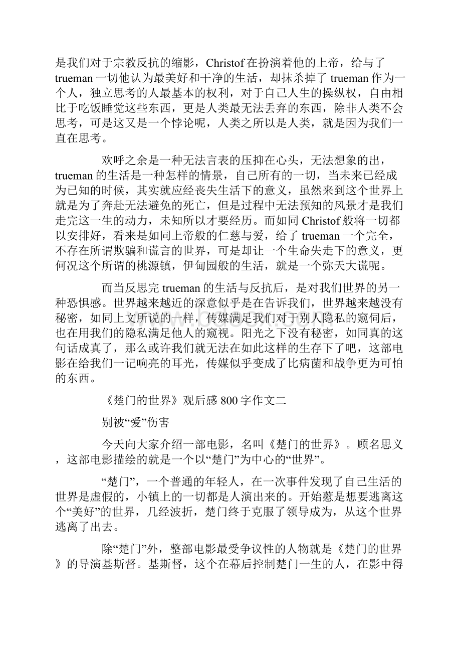 《楚门的世界》观后感800字作文五篇.docx_第2页