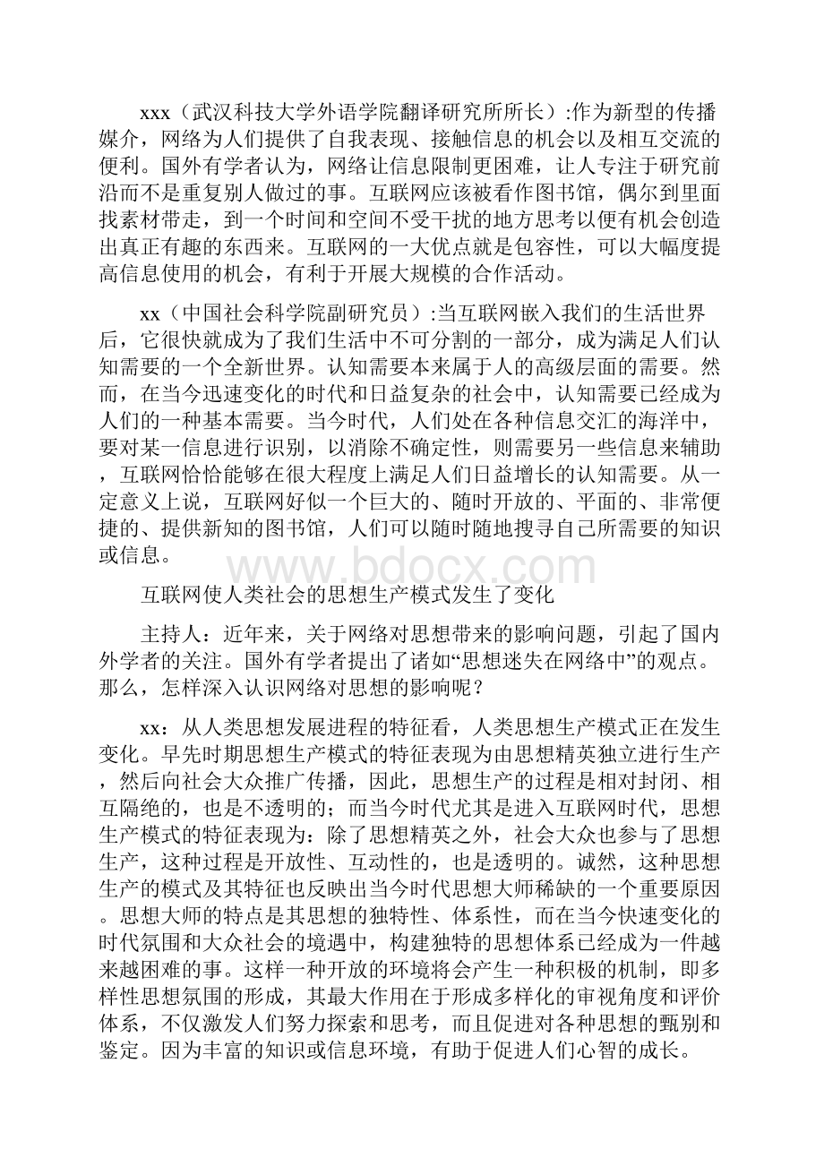 互联网给人类社会带来哪些突出变化和影响Word文件下载.docx_第2页