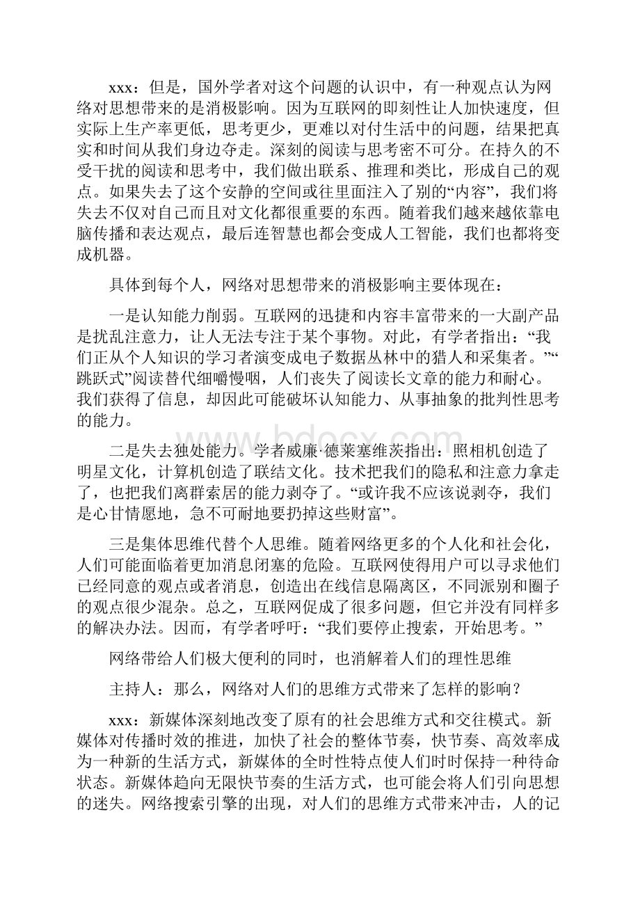 互联网给人类社会带来哪些突出变化和影响Word文件下载.docx_第3页