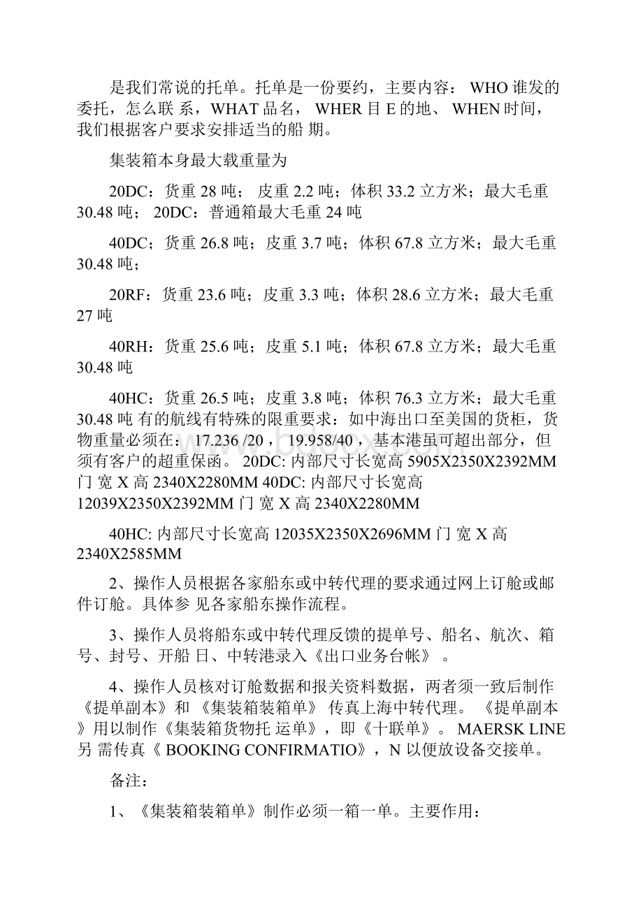 集装箱出口业务流程.docx_第3页