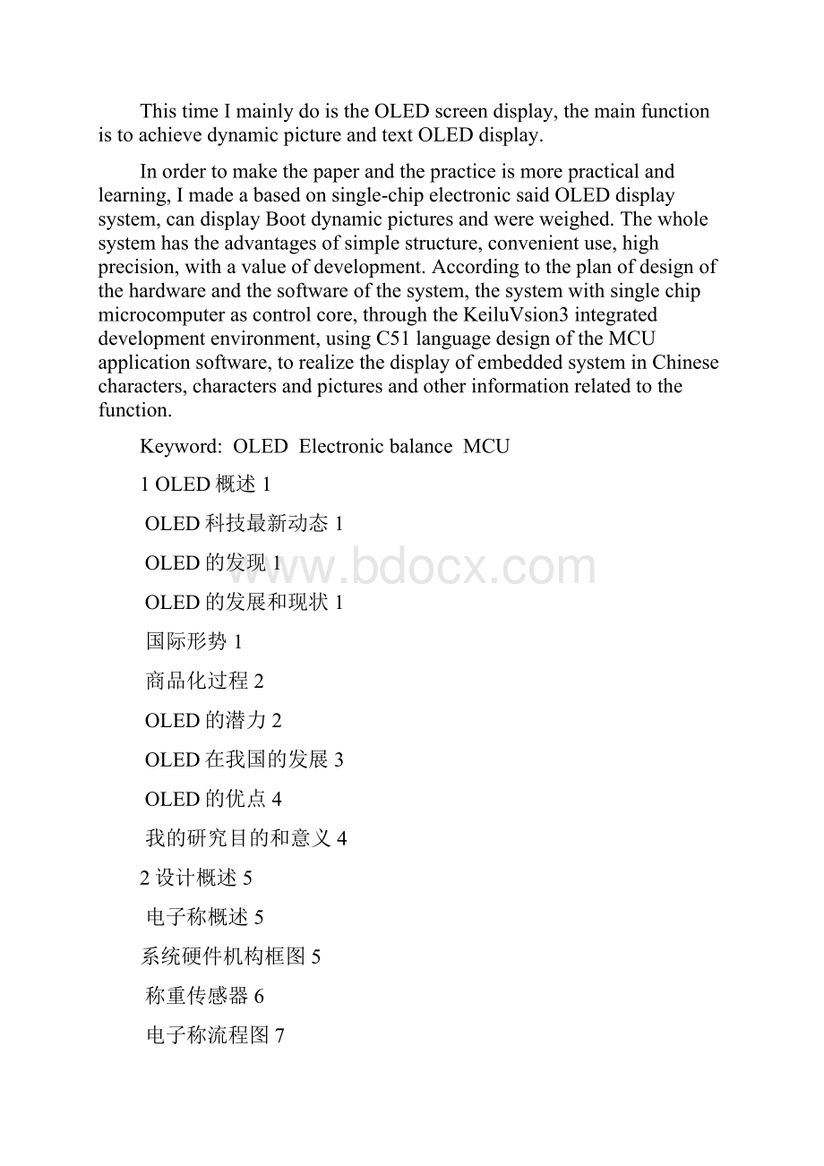 基于单片机的OLED屏幕显示电子秤Word文档格式.docx_第2页