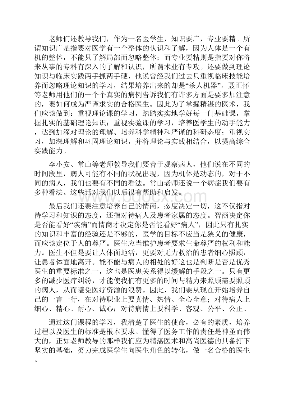 《临床医学导论心得优秀范文5篇》.docx_第2页