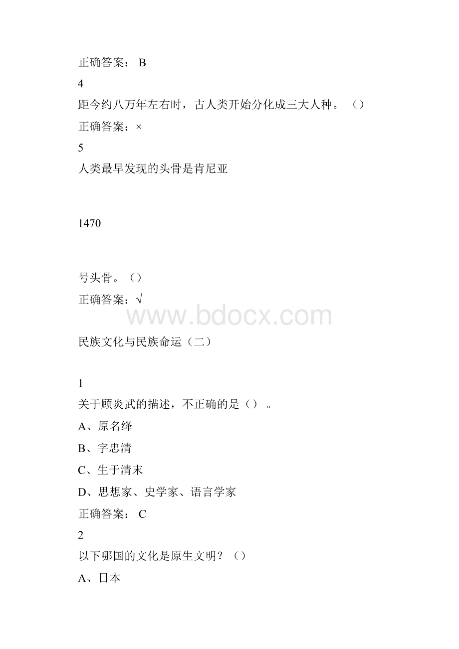 最新尔雅中国古代礼仪文明答案.docx_第2页