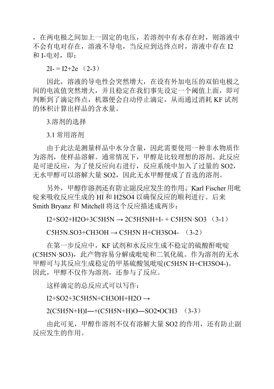 卡尔费休氏水分测定法Word文档下载推荐.docx_第2页