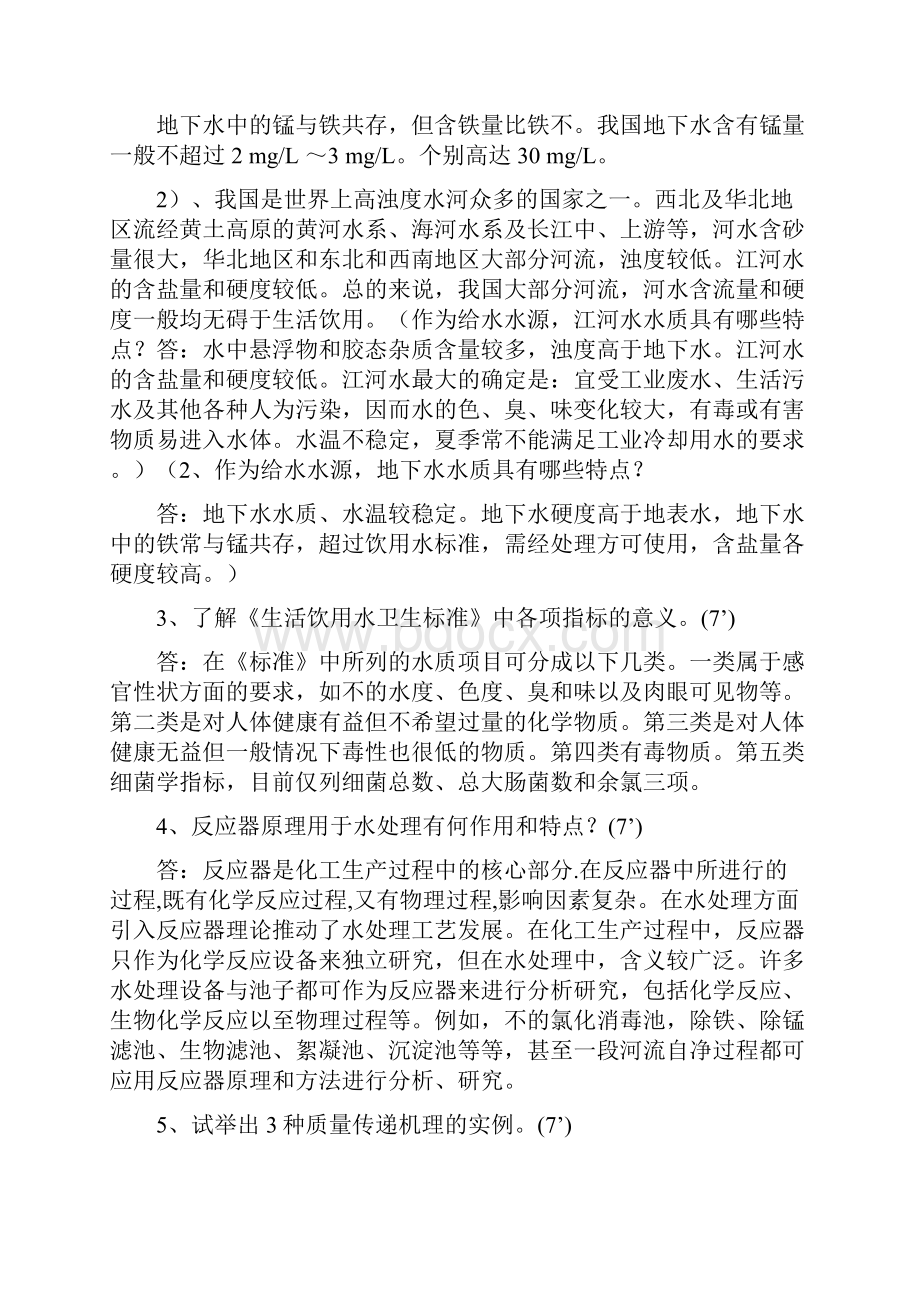 给水工程课后思考题答案完整.docx_第2页