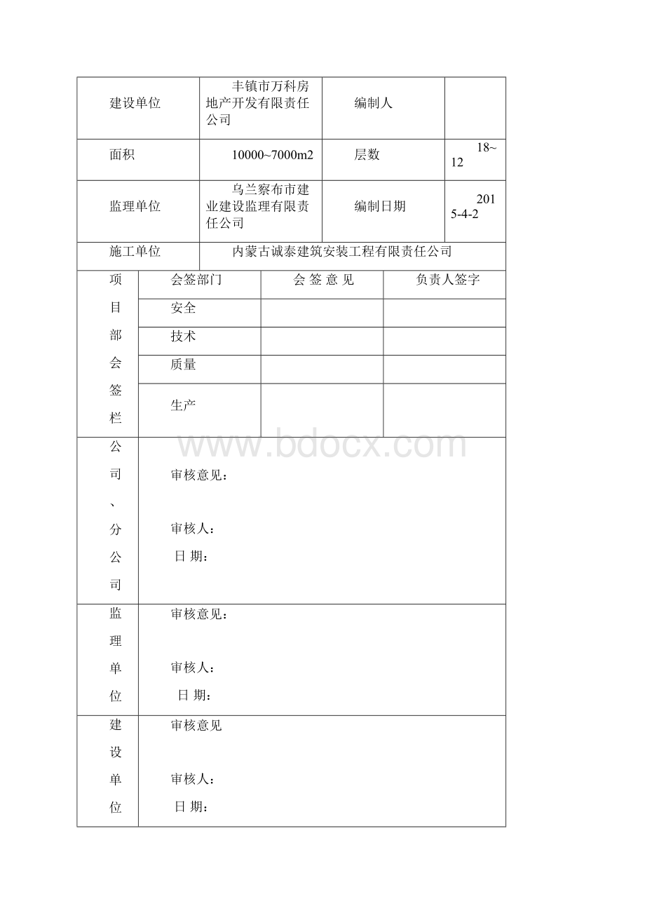 现浇板下沉处理方案.docx_第3页