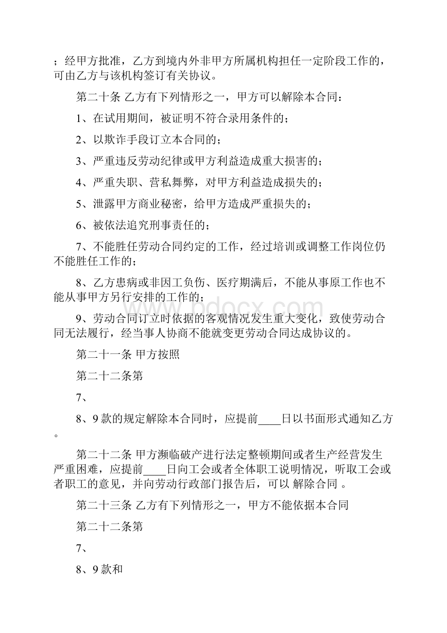 关于企业劳动合同范本完整版Word格式.docx_第3页