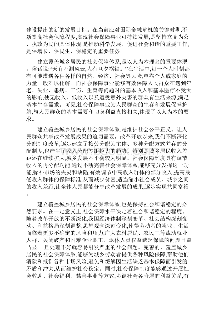 新华时评+人民时评+半月评论+申论精华.docx_第3页