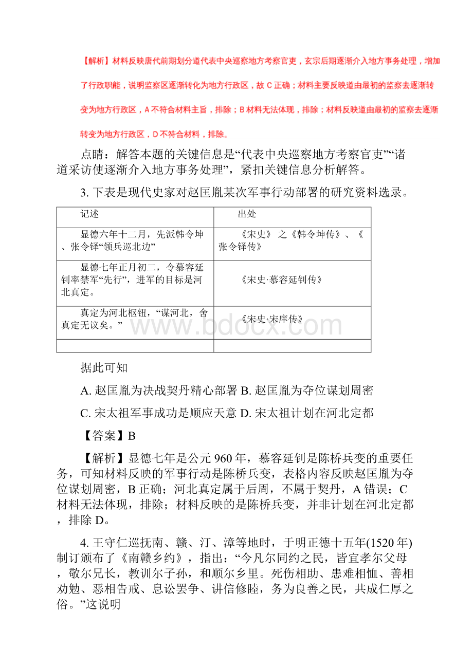 届山东省师范大学附属中学高三第十一次模拟历史试题解析版.docx_第2页