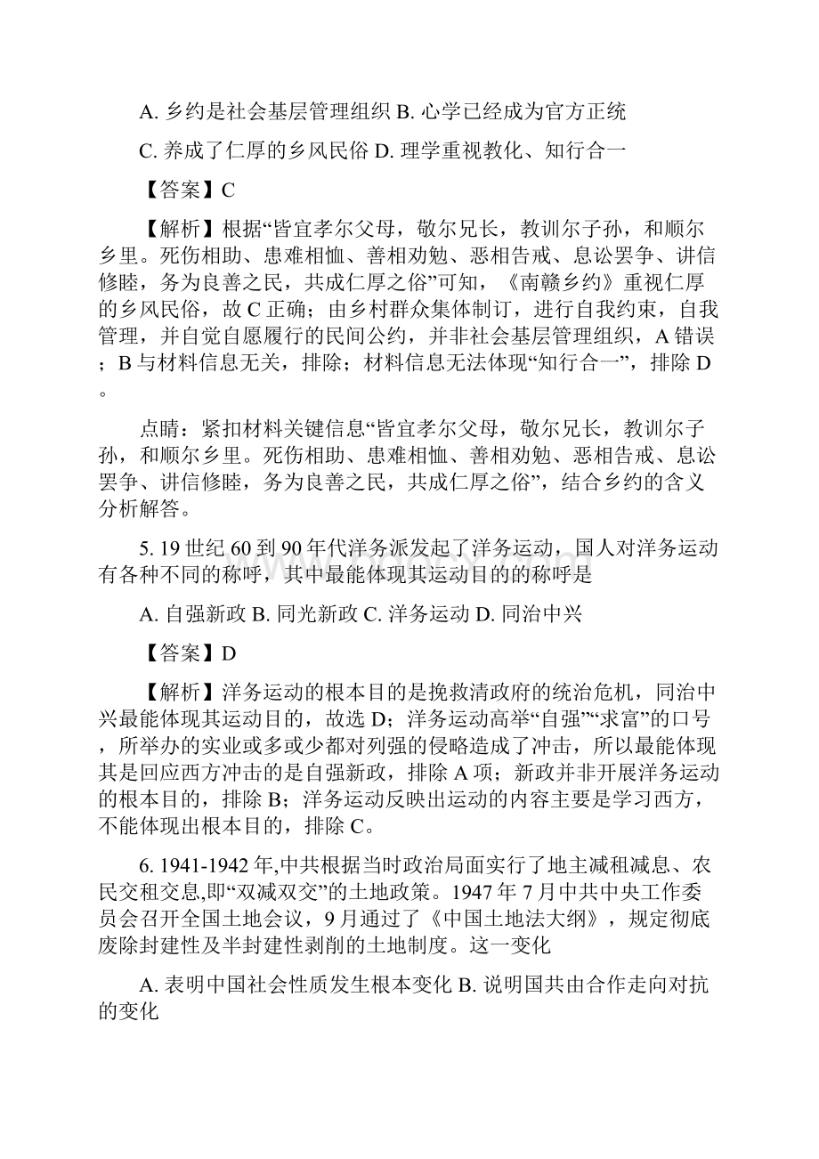 届山东省师范大学附属中学高三第十一次模拟历史试题解析版.docx_第3页