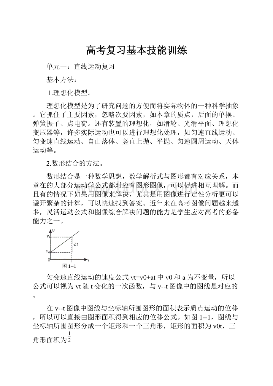 高考复习基本技能训练.docx_第1页