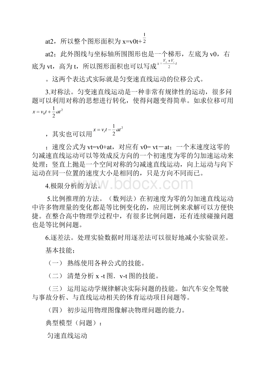 高考复习基本技能训练.docx_第2页