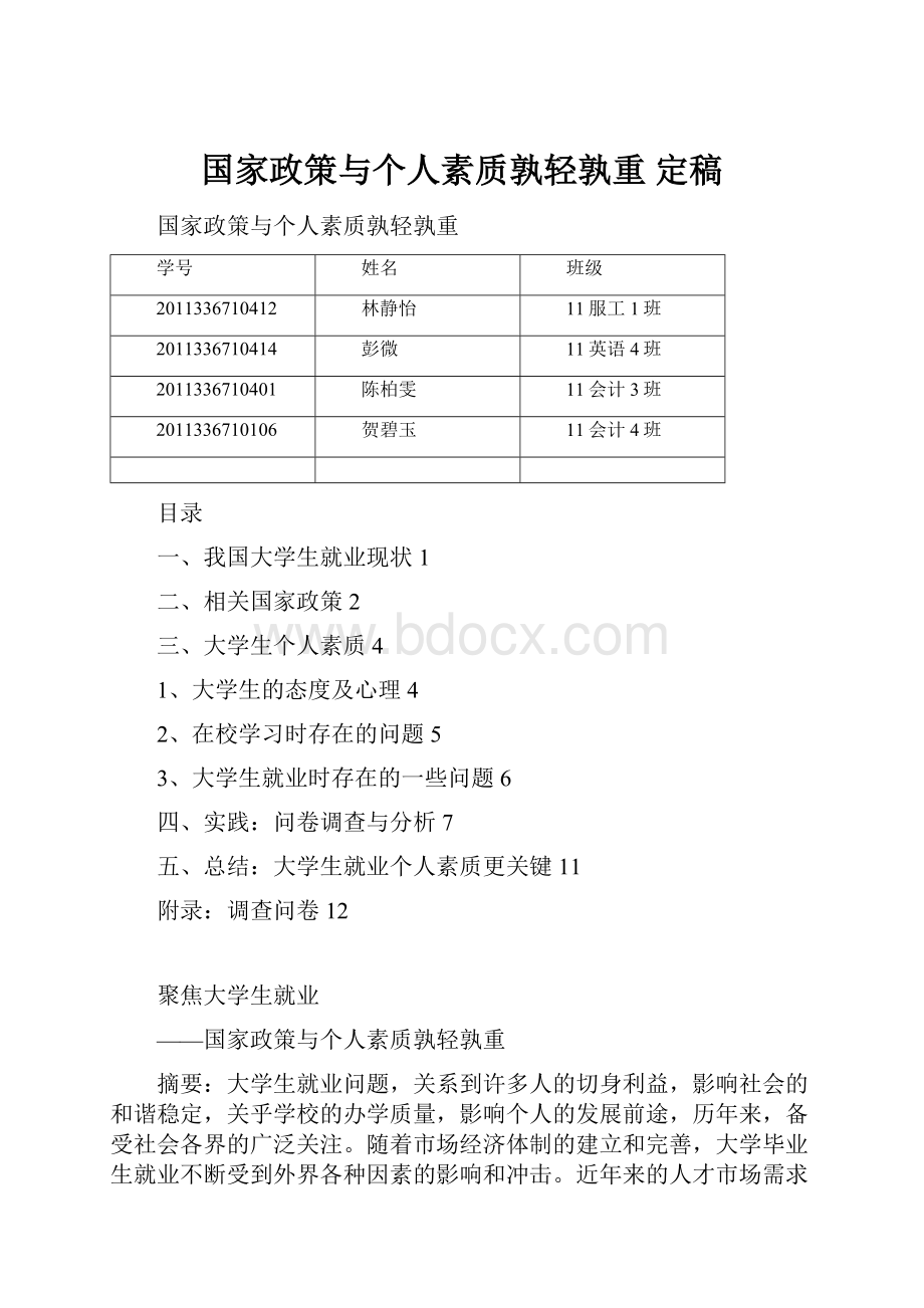 国家政策与个人素质孰轻孰重 定稿.docx_第1页