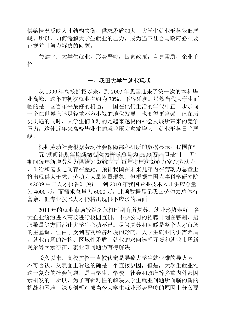 国家政策与个人素质孰轻孰重 定稿.docx_第2页