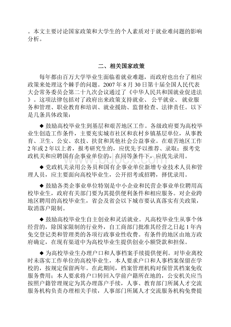 国家政策与个人素质孰轻孰重 定稿.docx_第3页