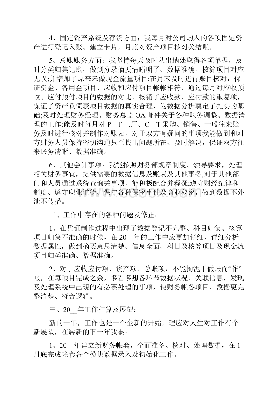 五篇总账述职报告PPTWord文件下载.docx_第2页