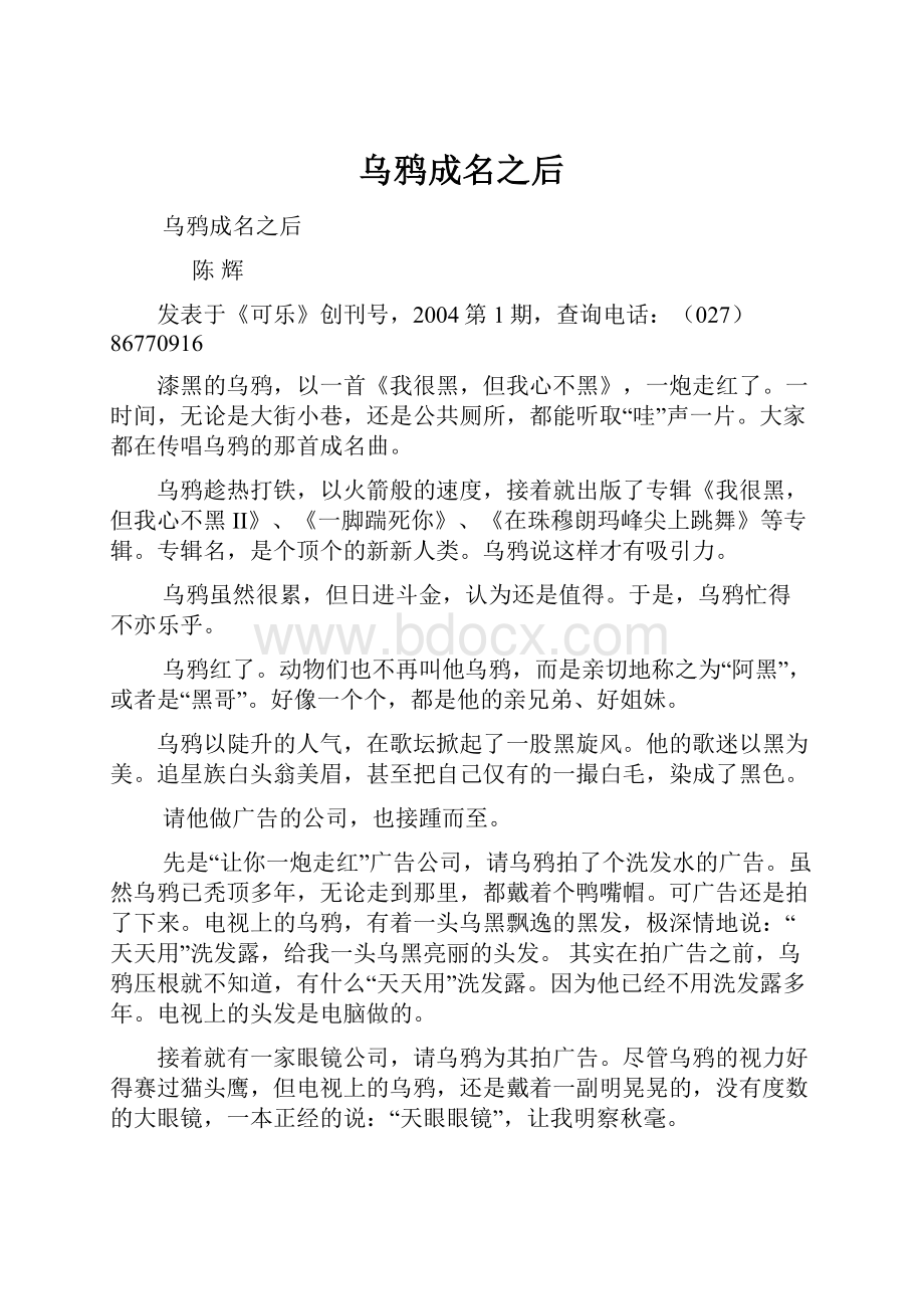 乌鸦成名之后Word格式.docx