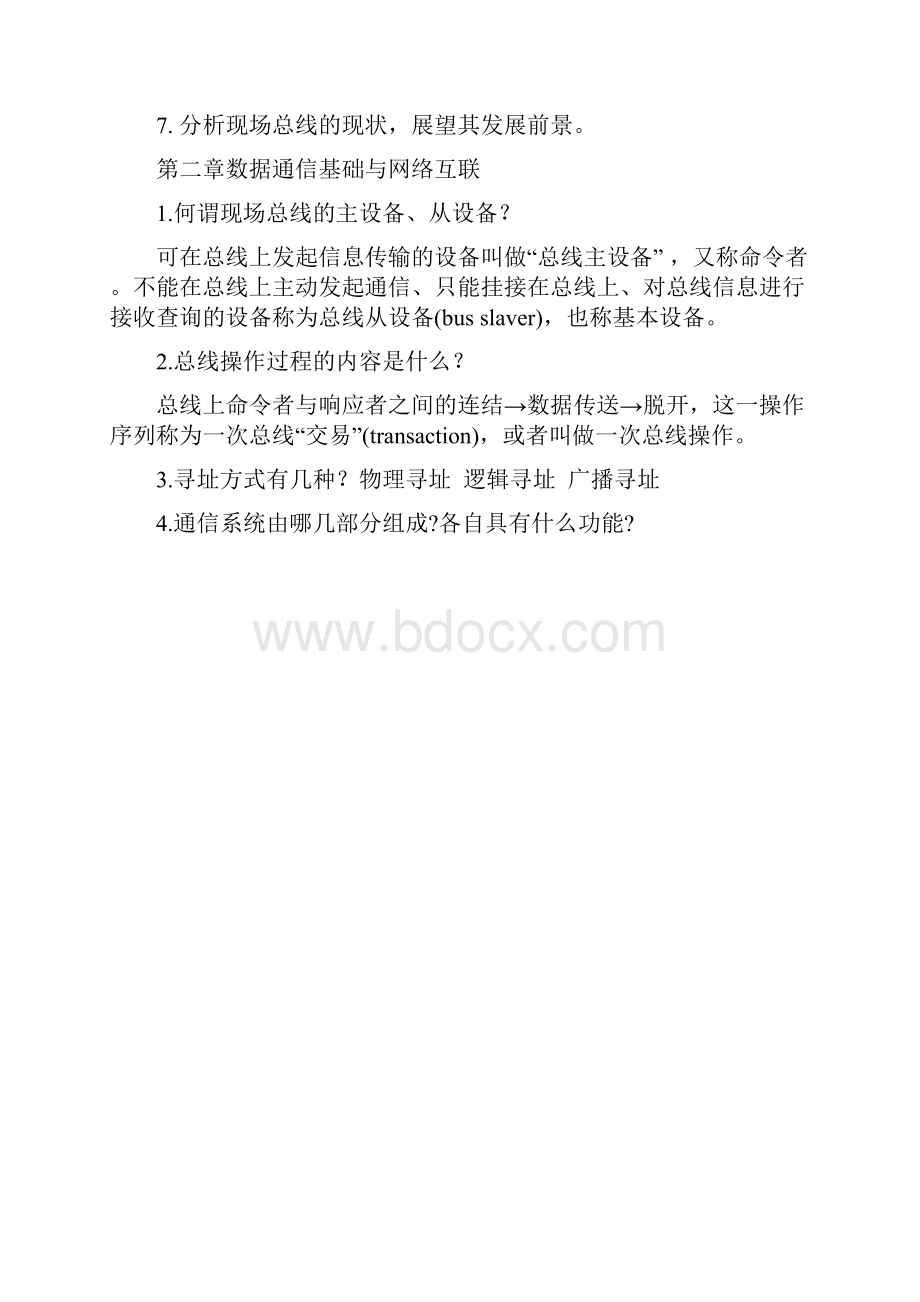 现场总线习题答案.docx_第2页