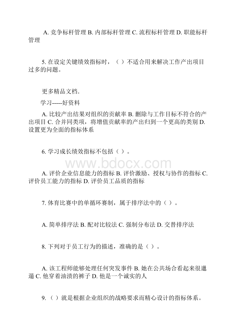 东财绩效管理在线作业一二三答案教学文案.docx_第2页