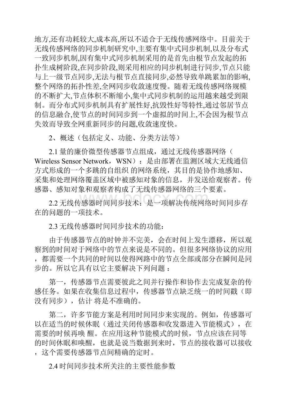 无线传感器WSN期末报告Word格式文档下载.docx_第3页