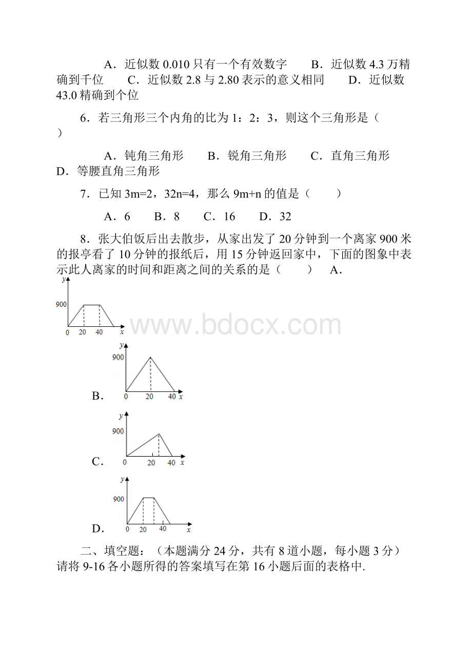 山东省青岛胶南市黄山经济区中心中学七年级数学期末复习6解读.docx_第2页