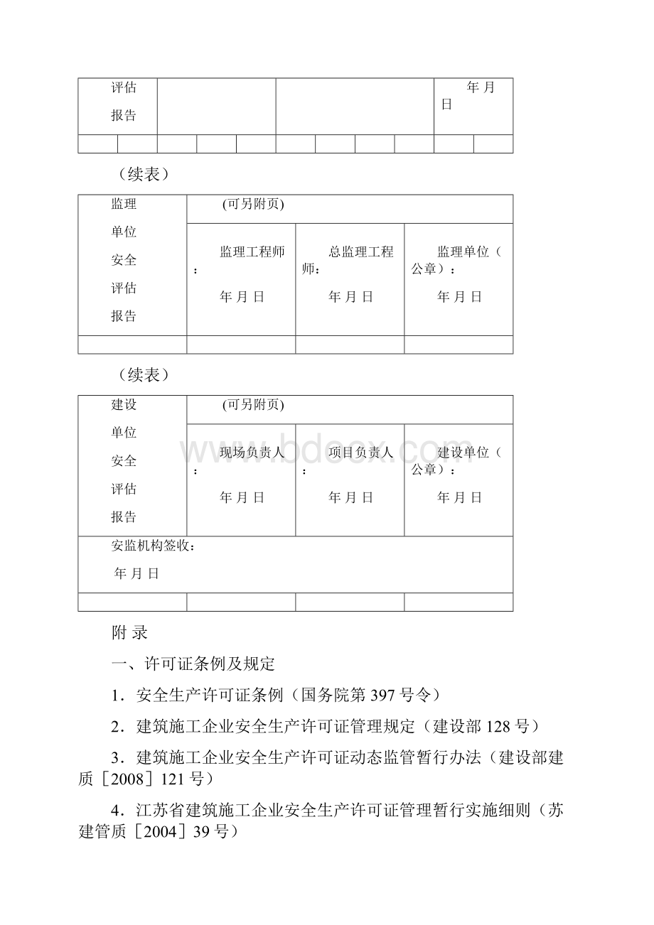 工程竣工安全评估报告Word文档格式.docx_第3页