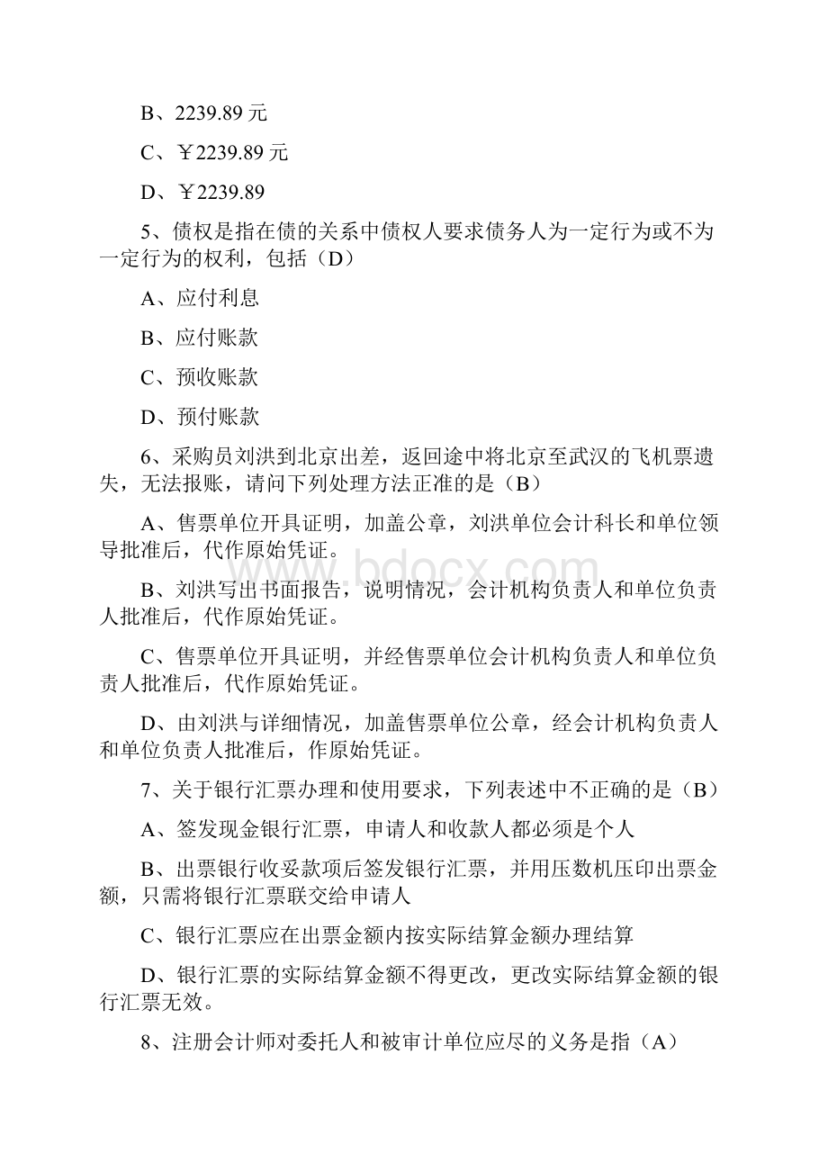 湖北会计从业资格证财经法规试题及答案.docx_第2页