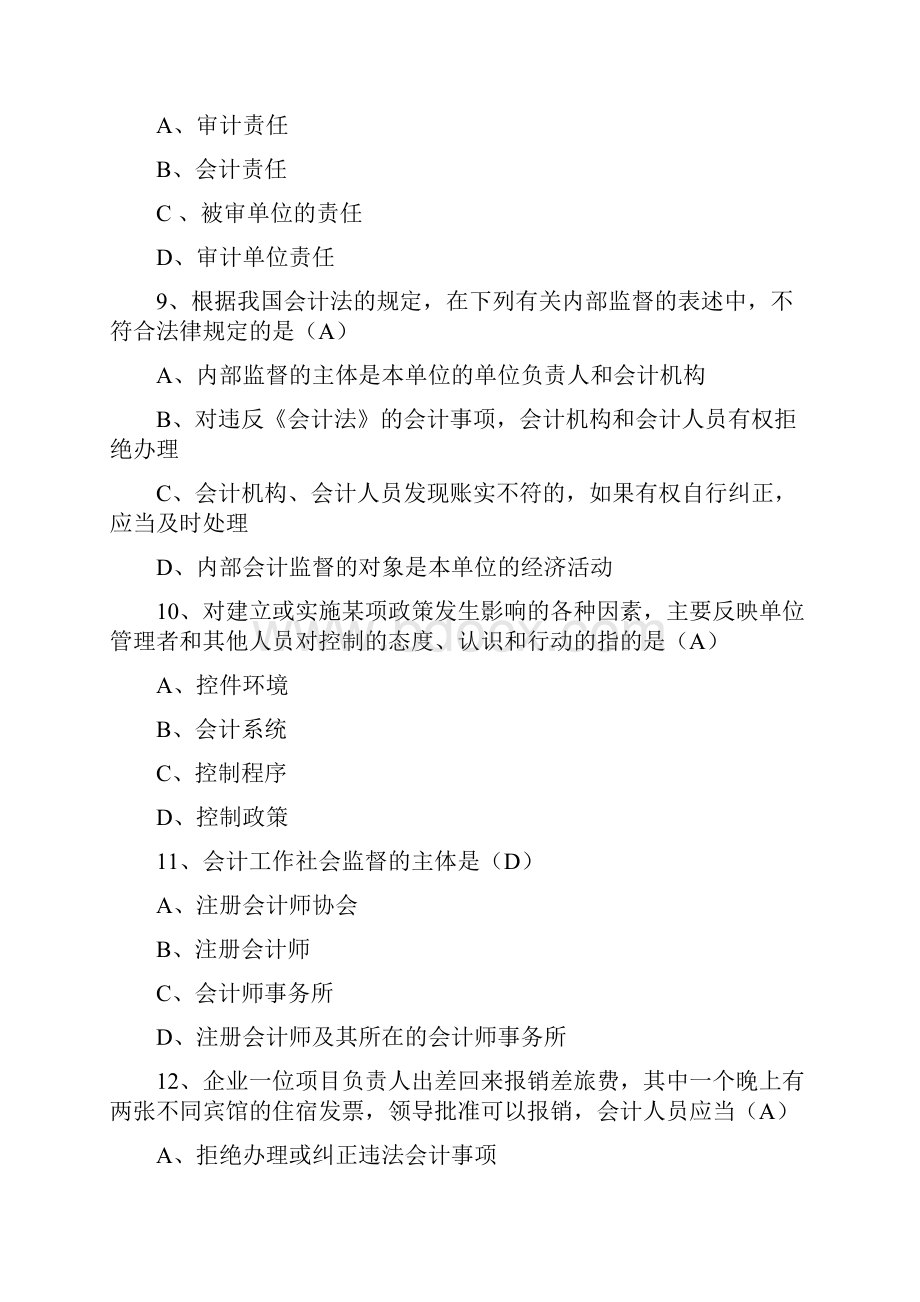 湖北会计从业资格证财经法规试题及答案Word下载.docx_第3页