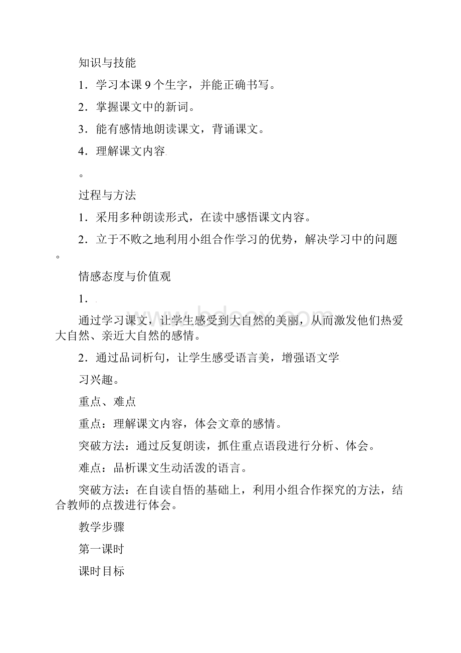 完整版新冀教版三年级上册语文全册教学设计教案.docx_第3页