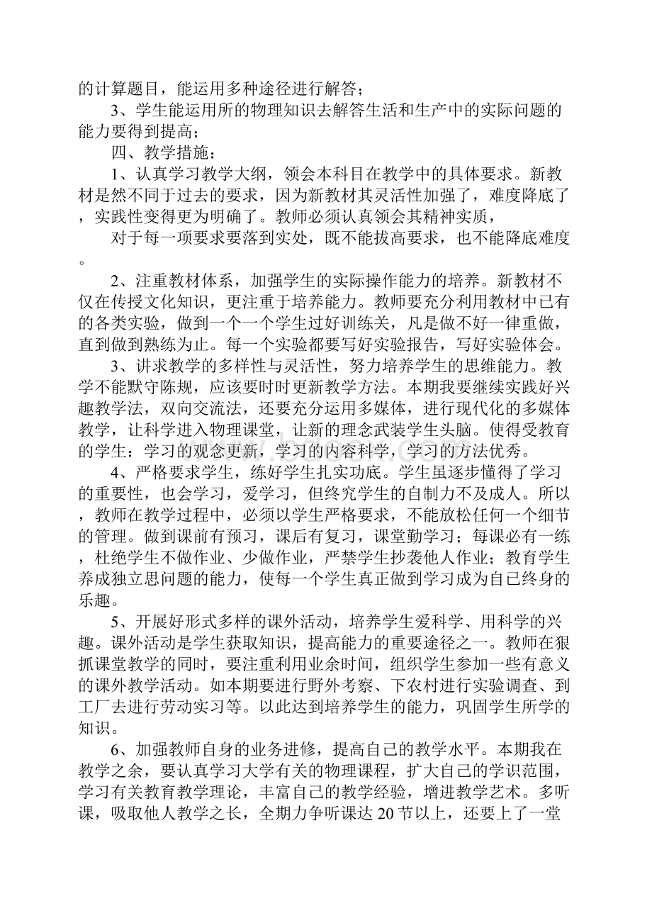 新学期物理教师工作计划.docx_第3页