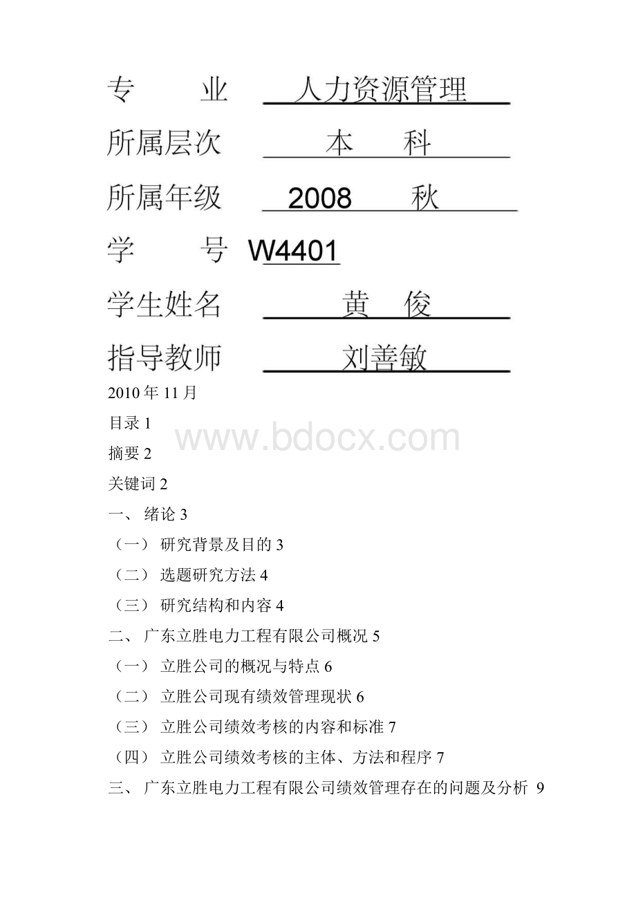 企业员工绩效管理.docx_第2页