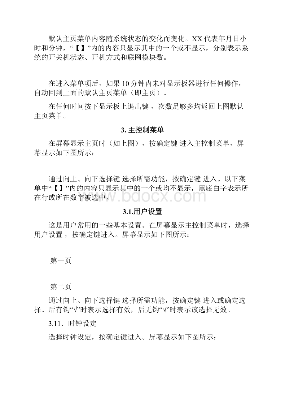 格力空调主机面板操作说明Word格式文档下载.docx_第3页