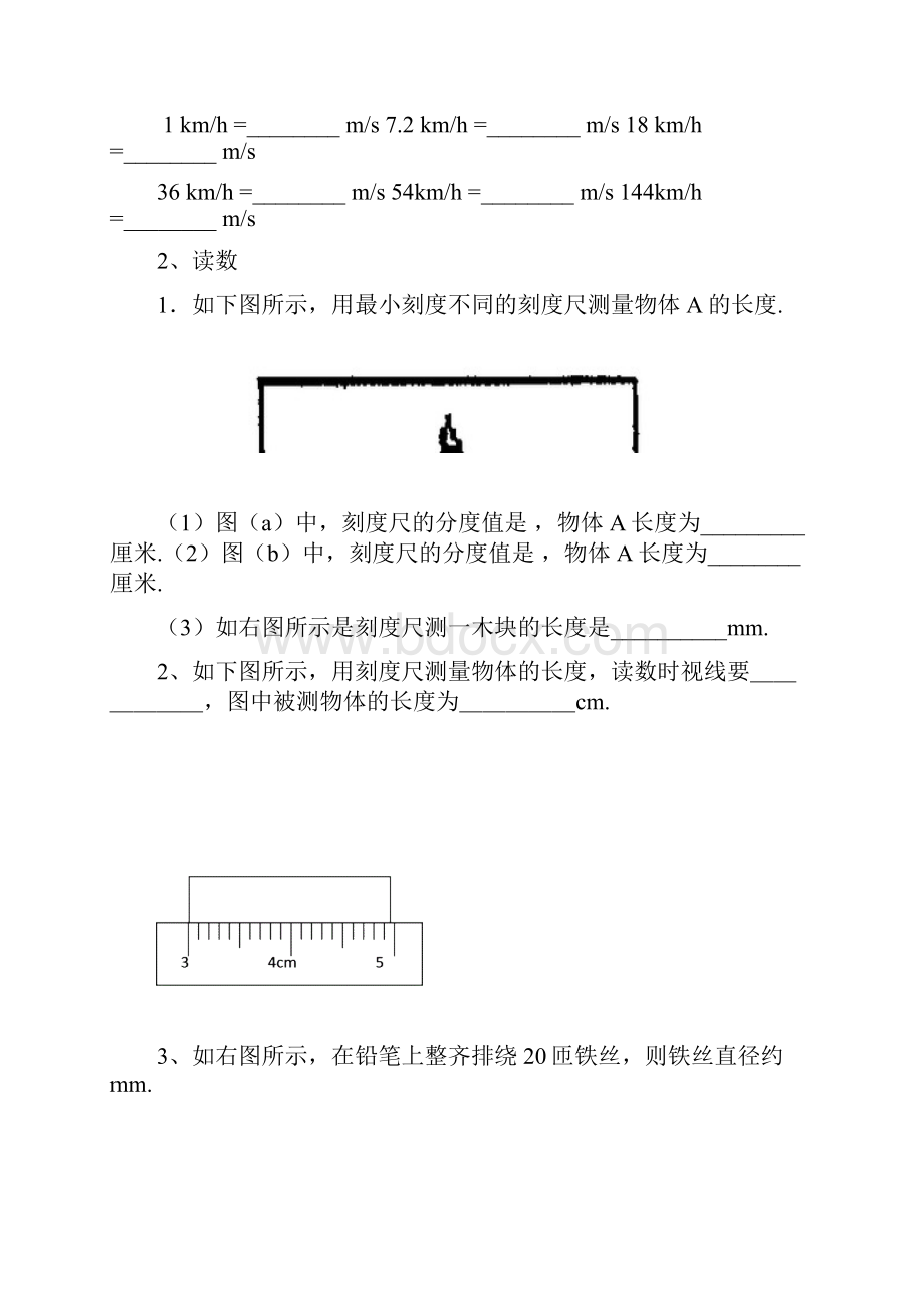 初二物理提高练习学生版Word下载.docx_第2页