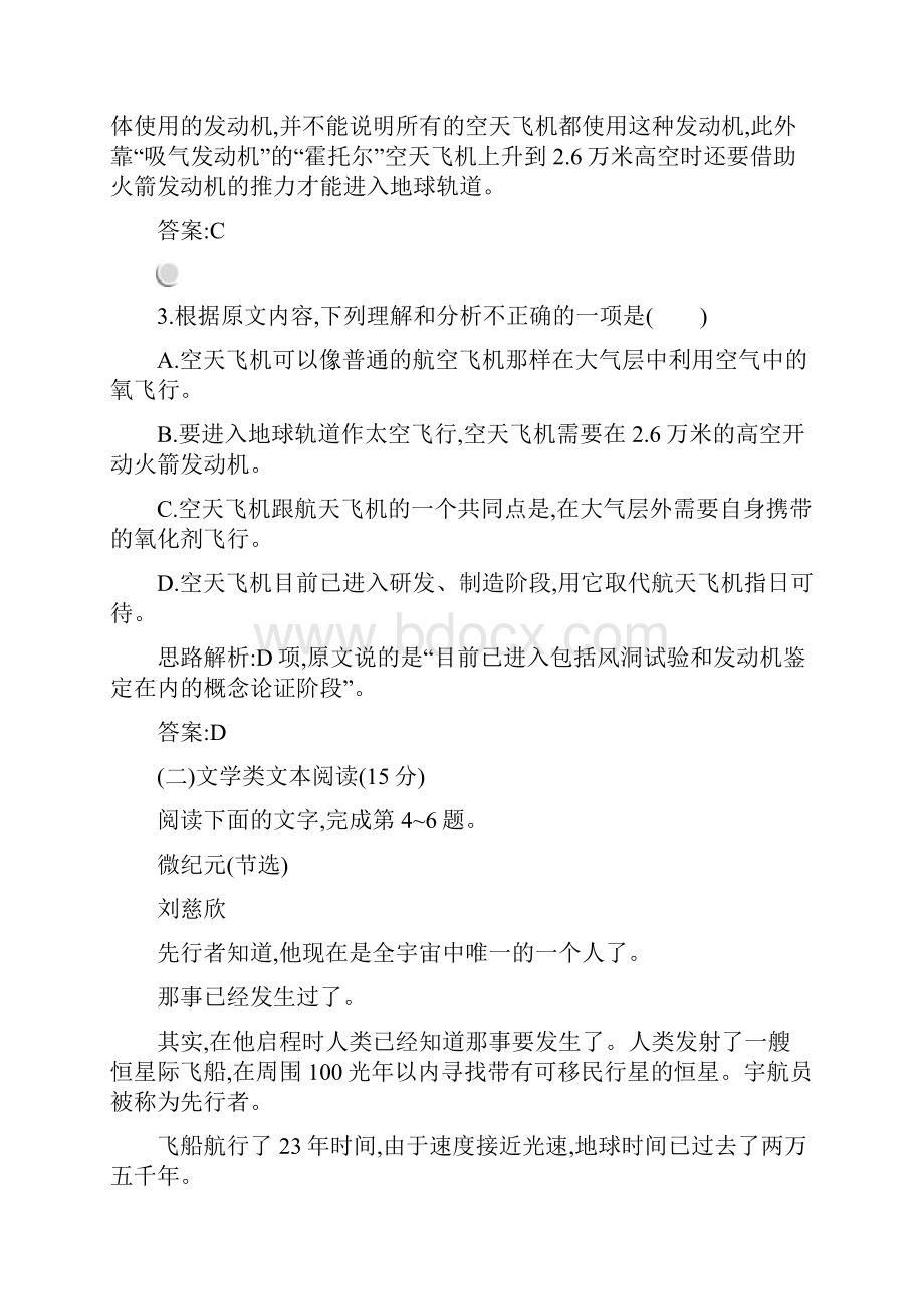 高中语文必修一综合检测Word格式文档下载.docx_第3页