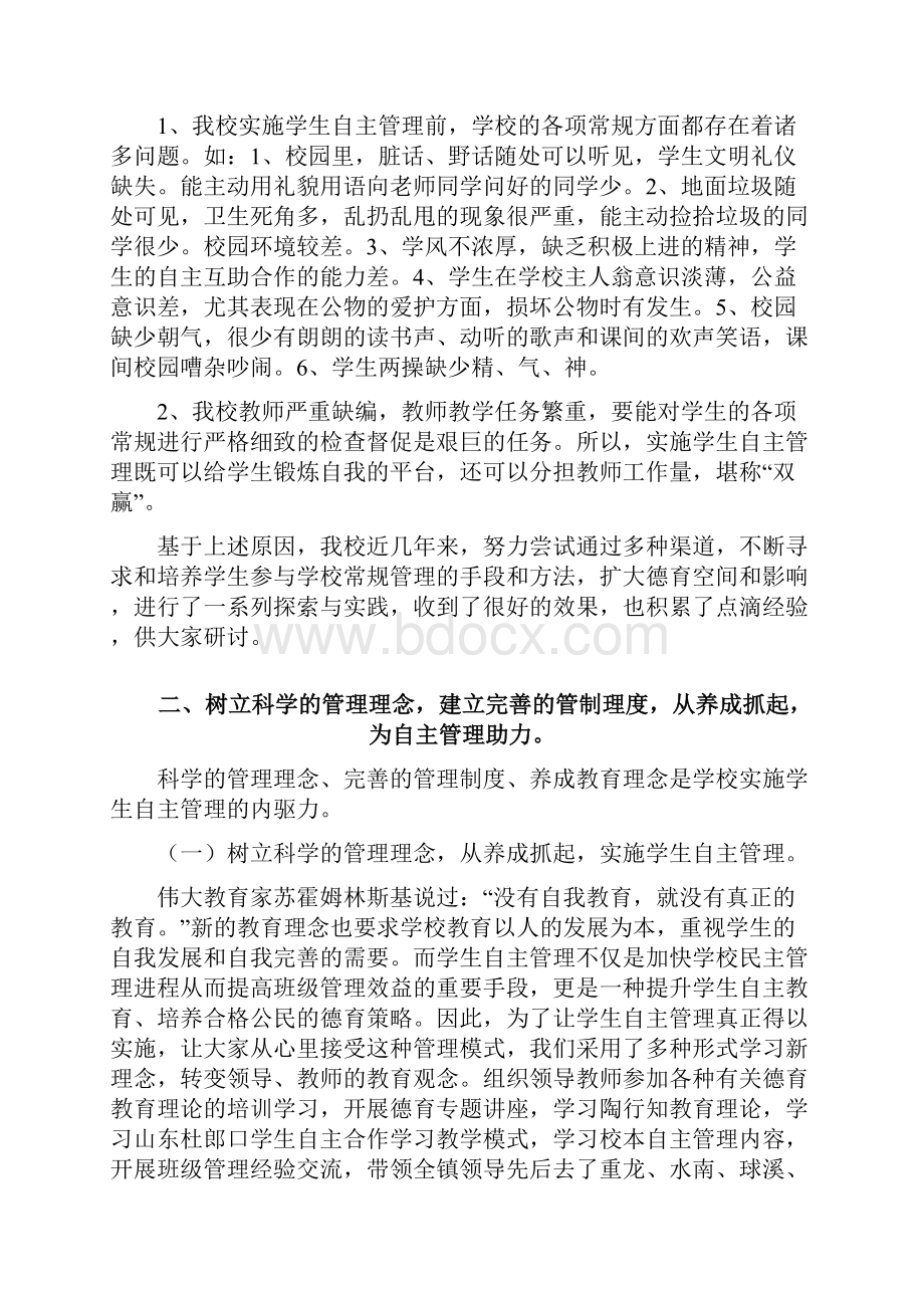 以学生自主管理促学生习惯养成1Word文件下载.docx_第2页